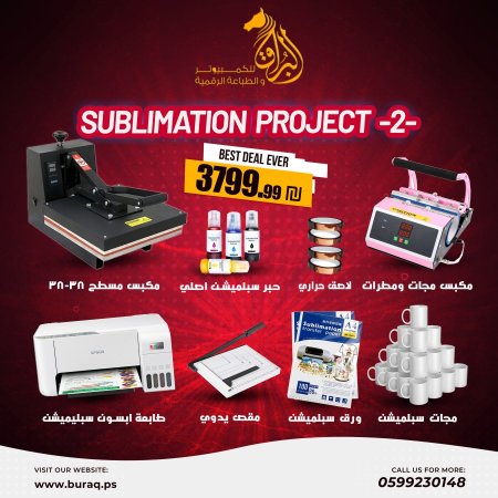 مشروع طباعة السبلميشن الحراري (2) 2026